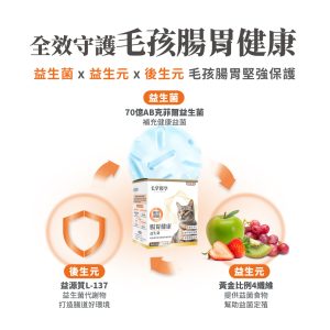 毛掌醫學 腸胃益生菌 腸胃敏感