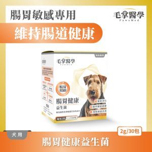 毛掌醫學 腸胃益生菌 腸胃敏感