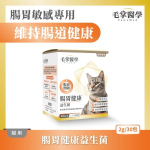 毛掌醫學 腸胃益生菌 腸胃敏感